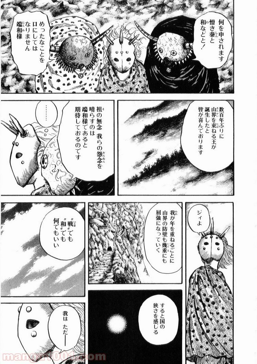 キングダム - 第22話 - Page 4