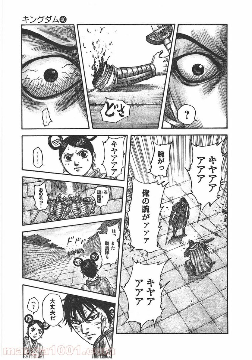 キングダム - 第429話 - Page 9