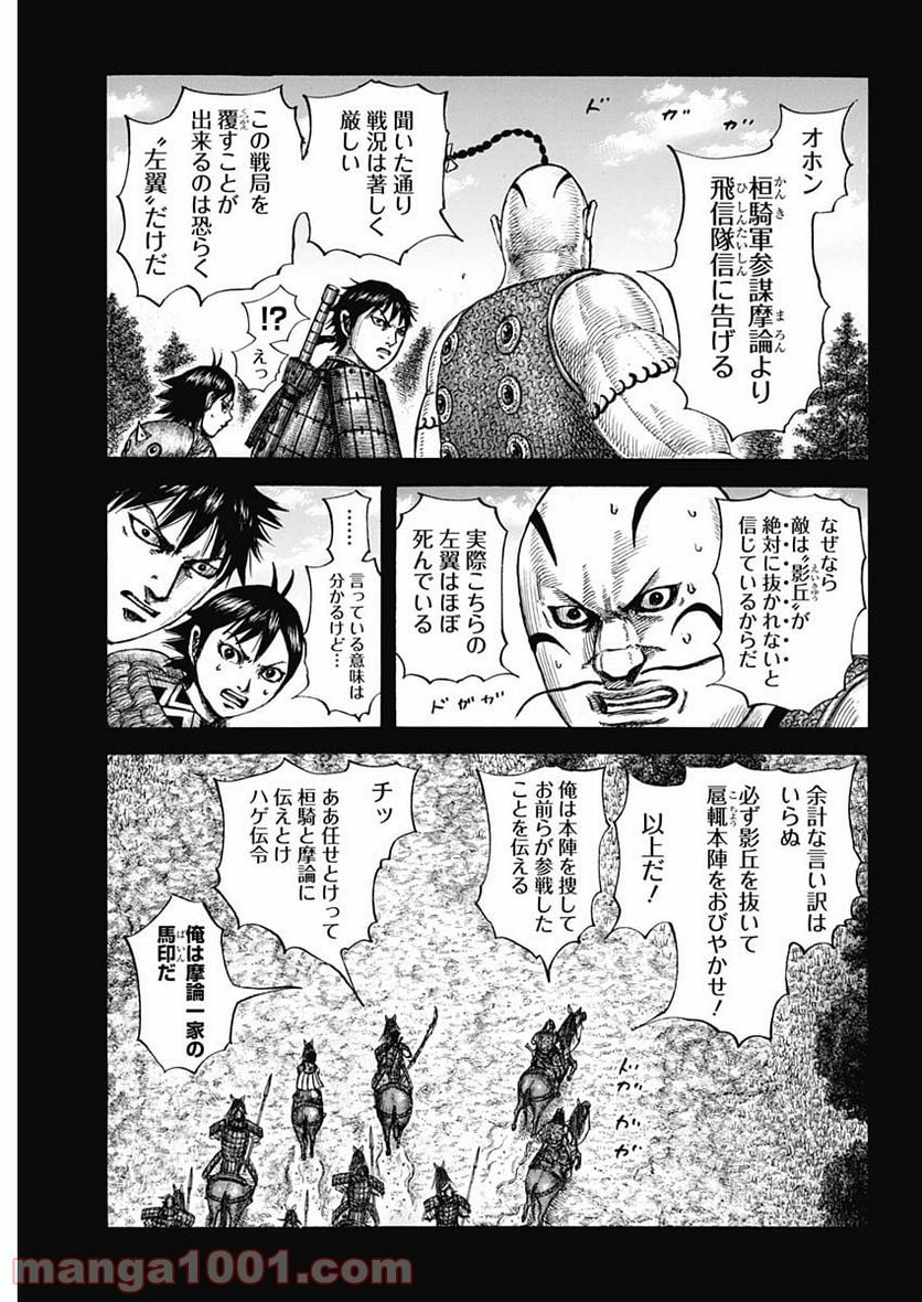 キングダム - 第678話 - Page 5