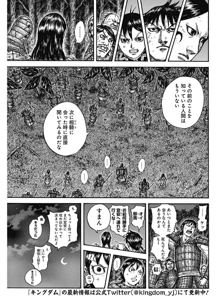 キングダム - 第729話 - Page 11