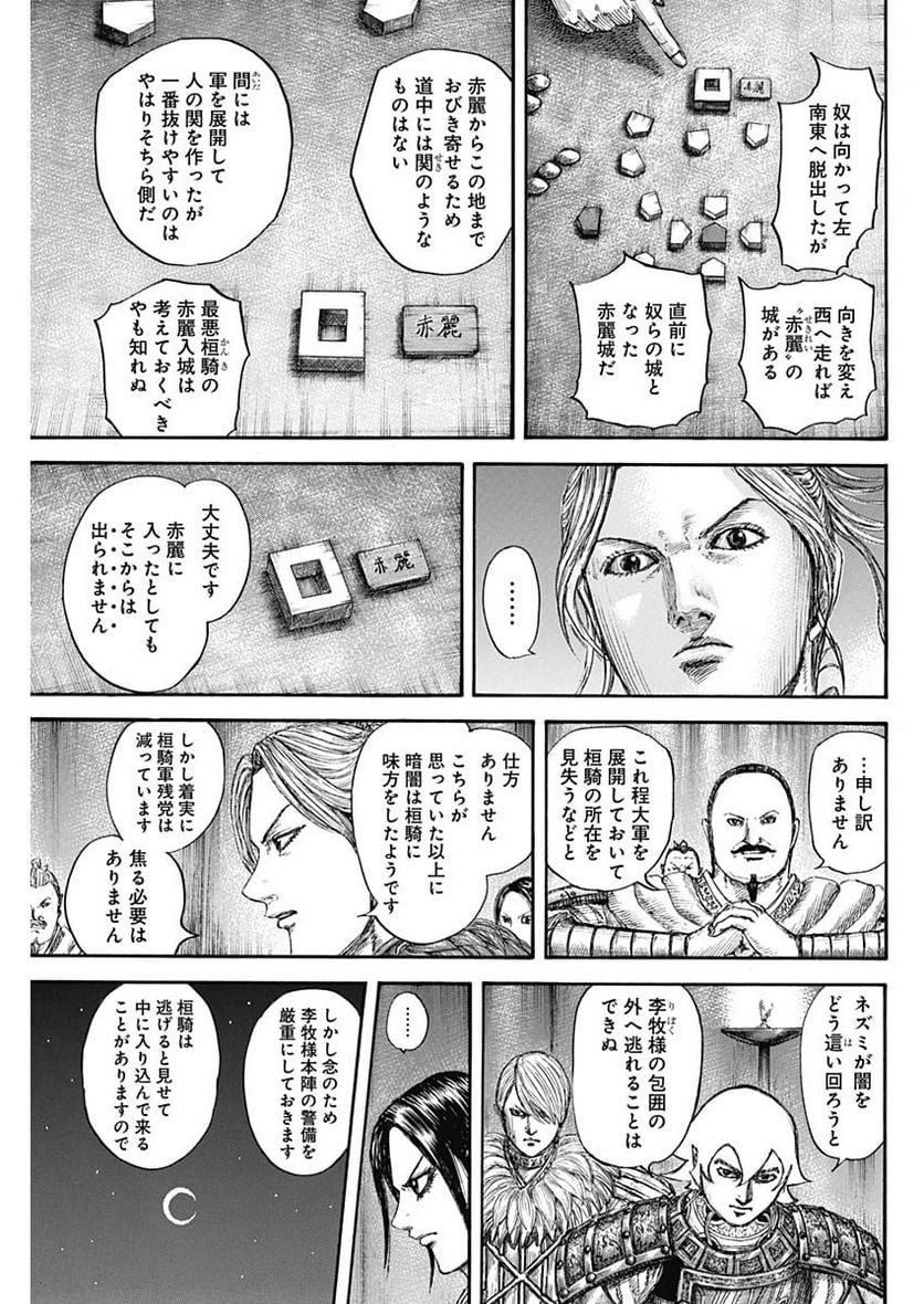 キングダム - 第729話 - Page 13