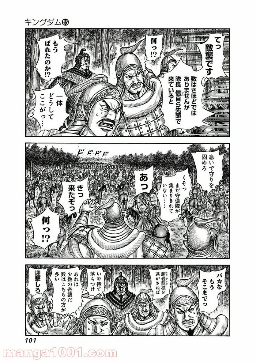 キングダム - 第596話 - Page 15