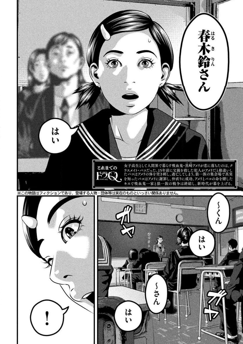 ドラQ - 第29話 - Page 2