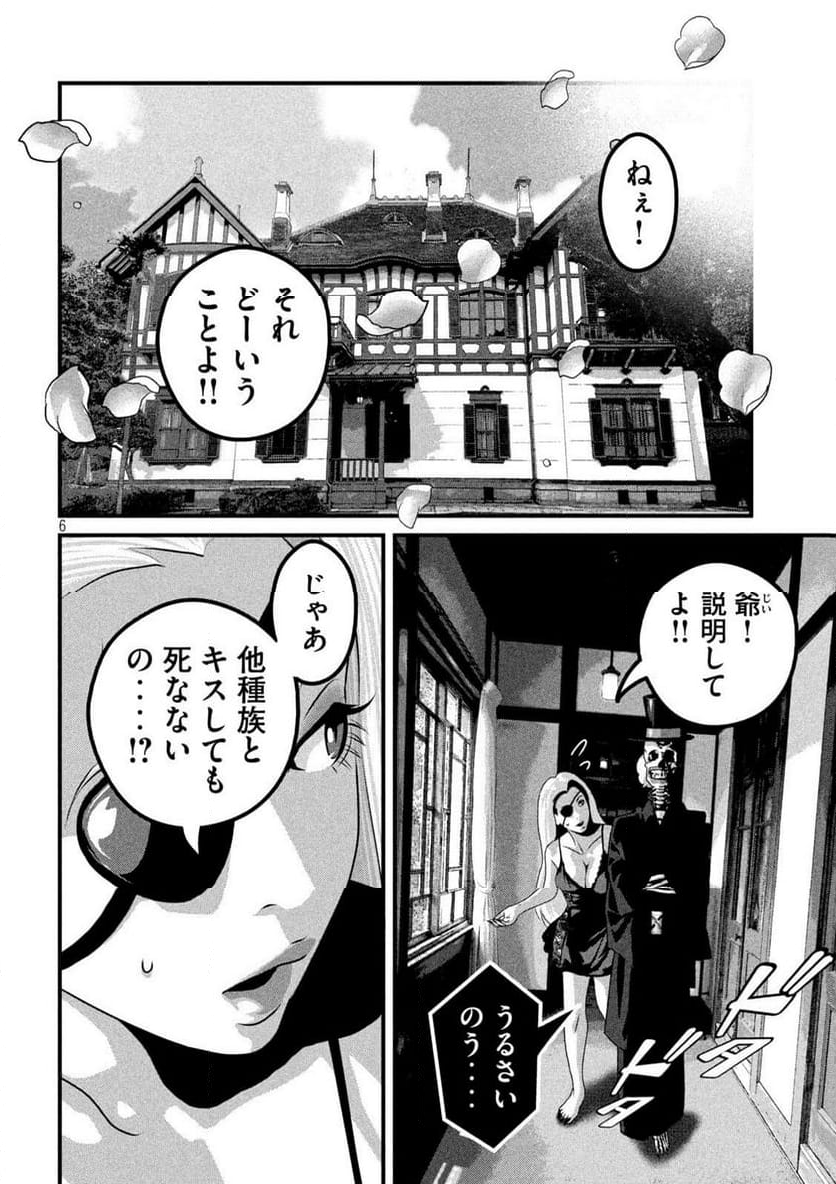 ドラQ - 第29話 - Page 6