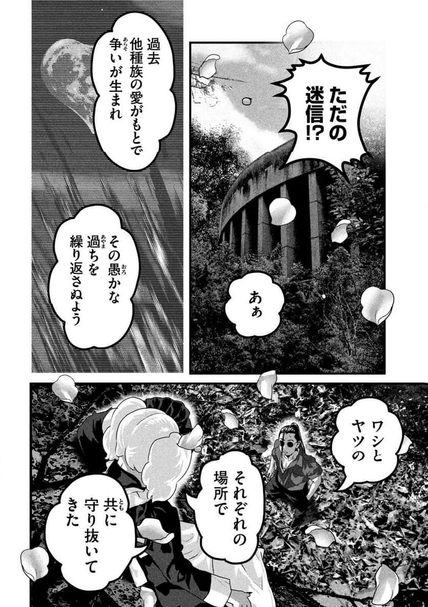 ドラQ 第29話 - Page 8