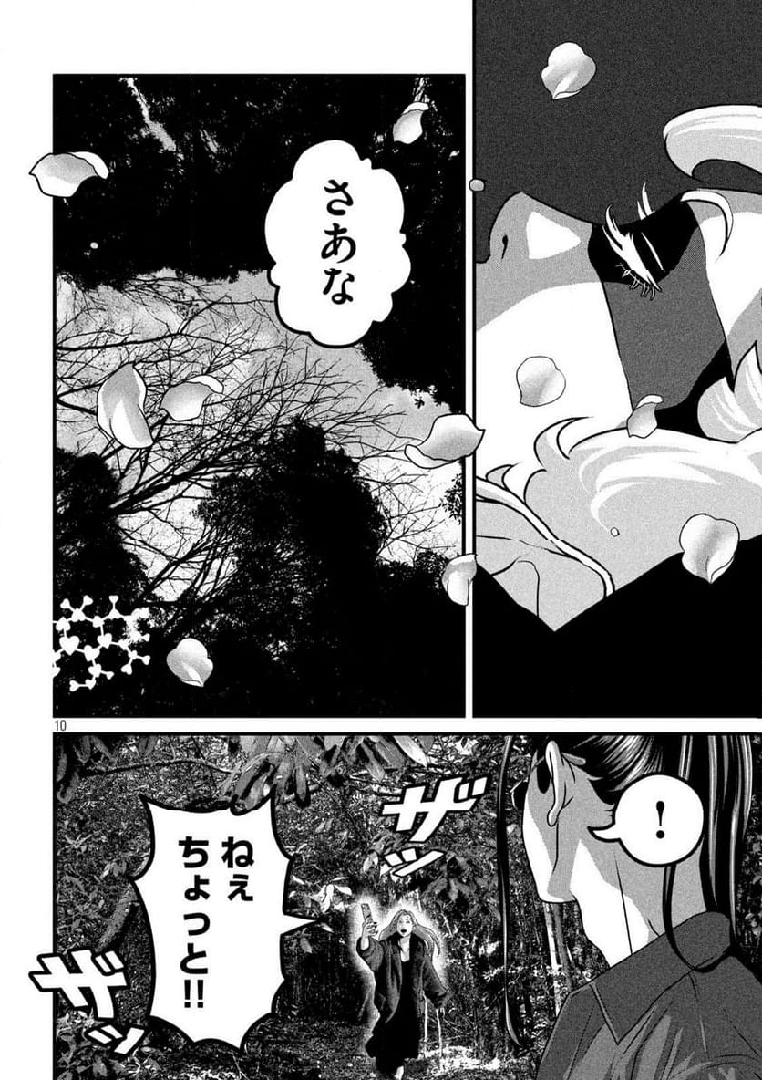 ドラQ - 第29話 - Page 10