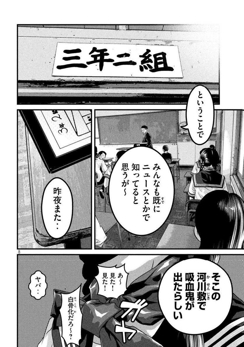 ドラQ 第4話 - Page 8