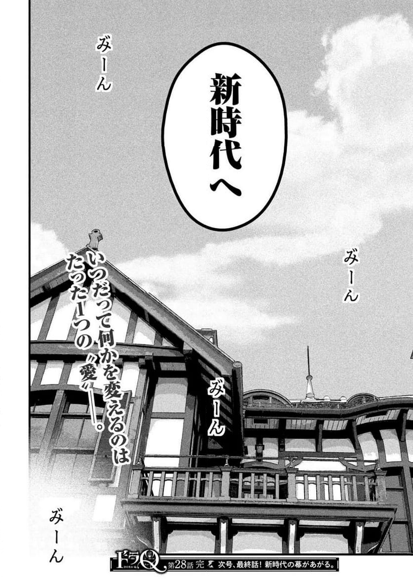 ドラQ 第28話 - Page 16