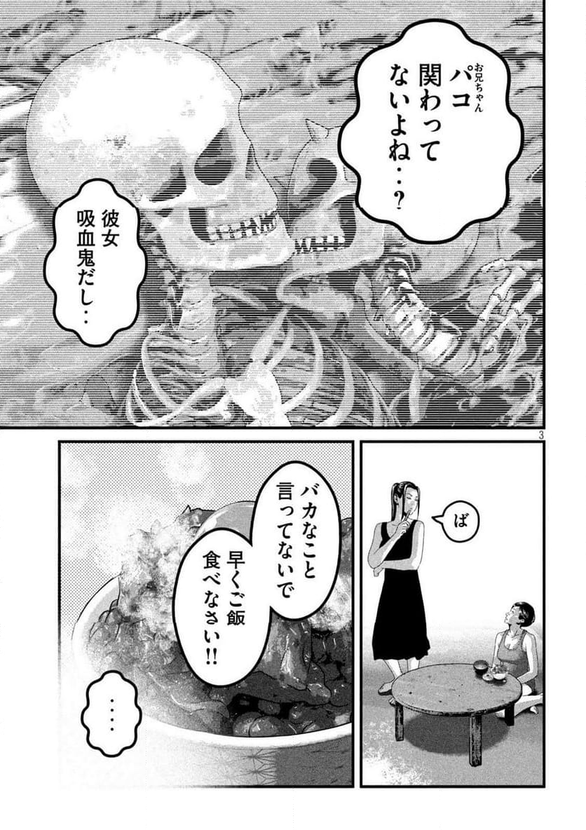 ドラQ 第28話 - Page 3