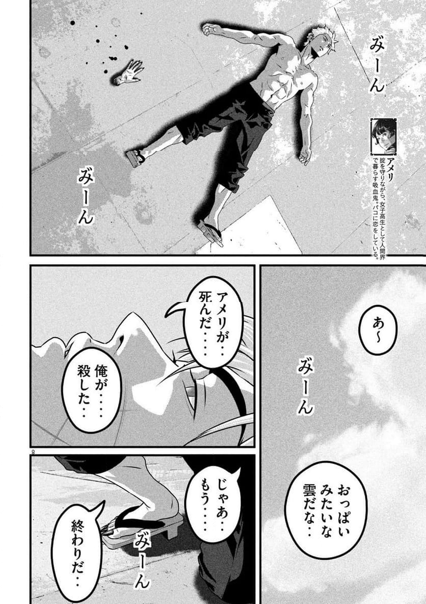 ドラQ 第22話 - Page 8