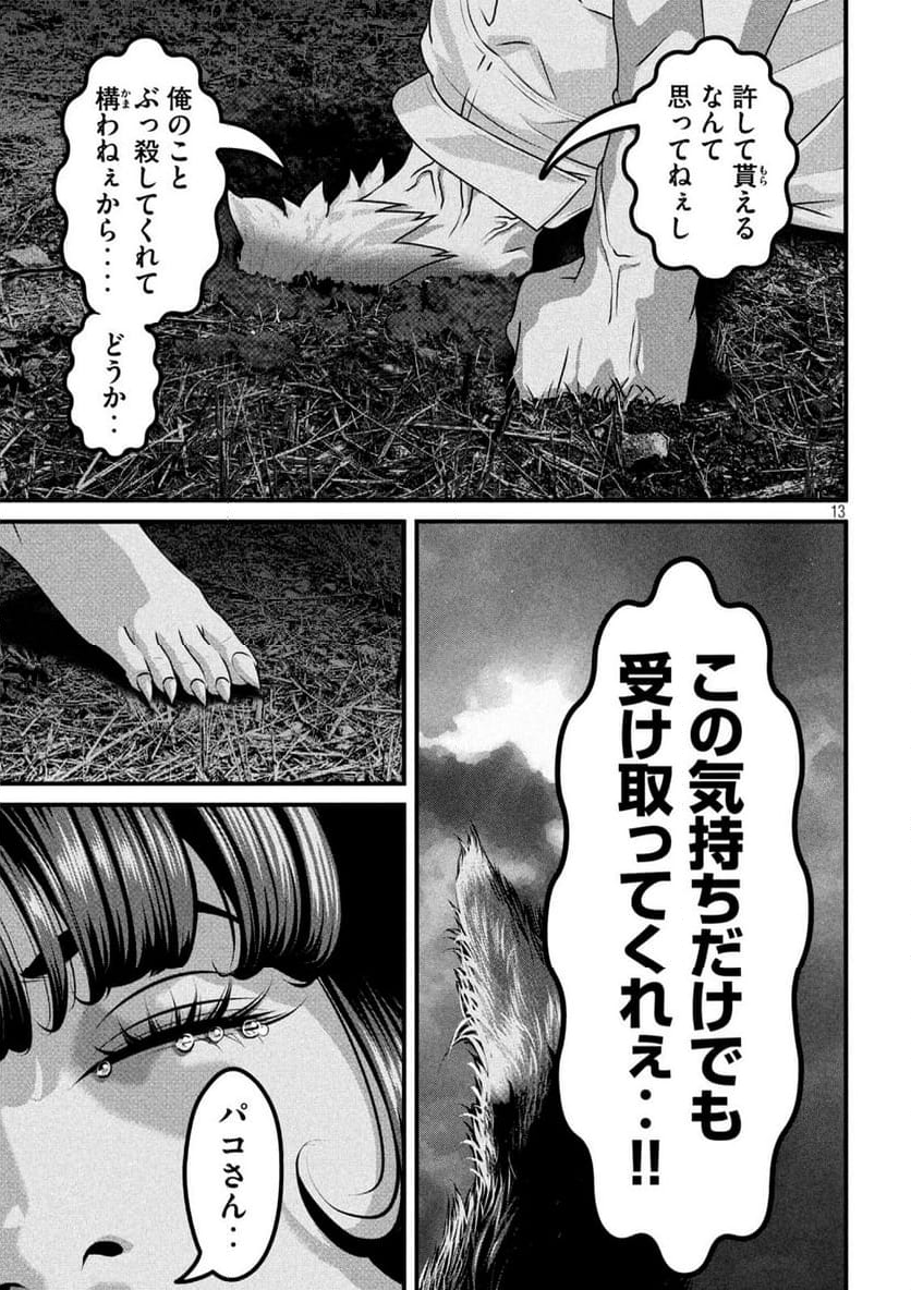 ドラQ 第24話 - Page 13