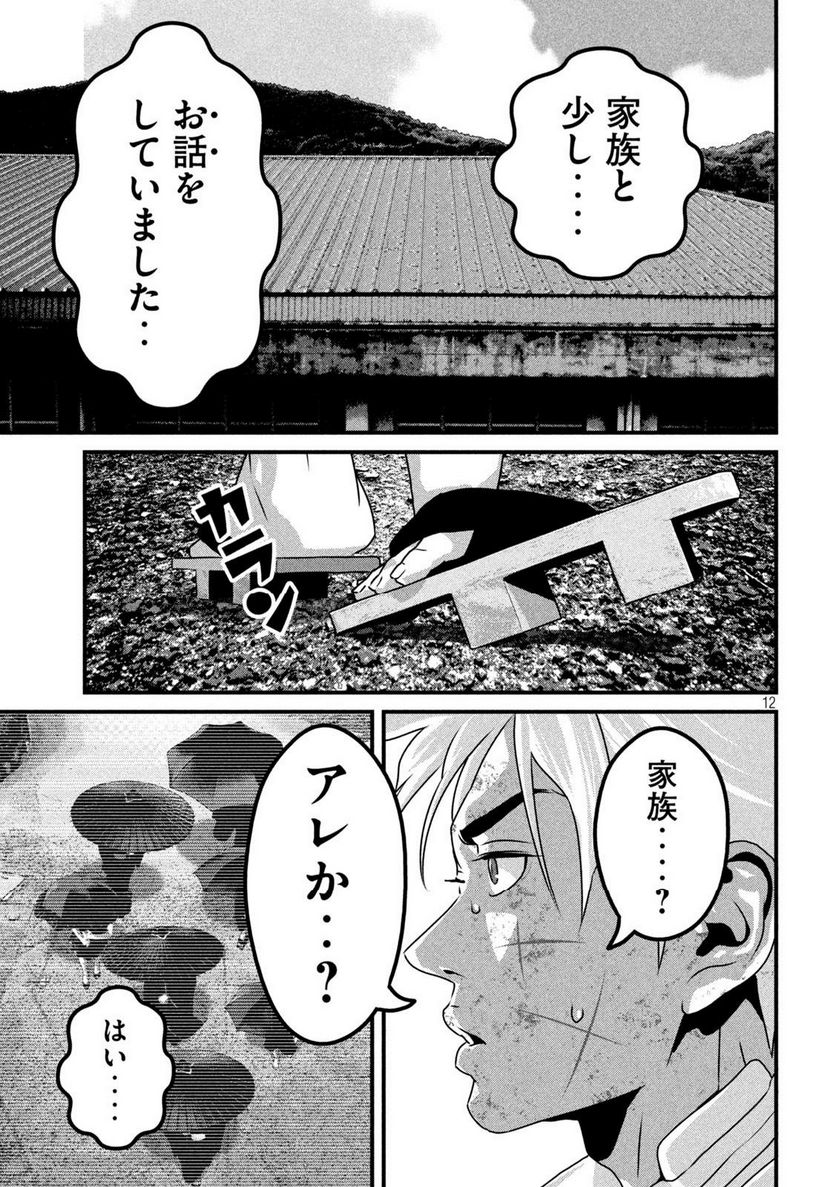 ドラQ 第6話 - Page 12