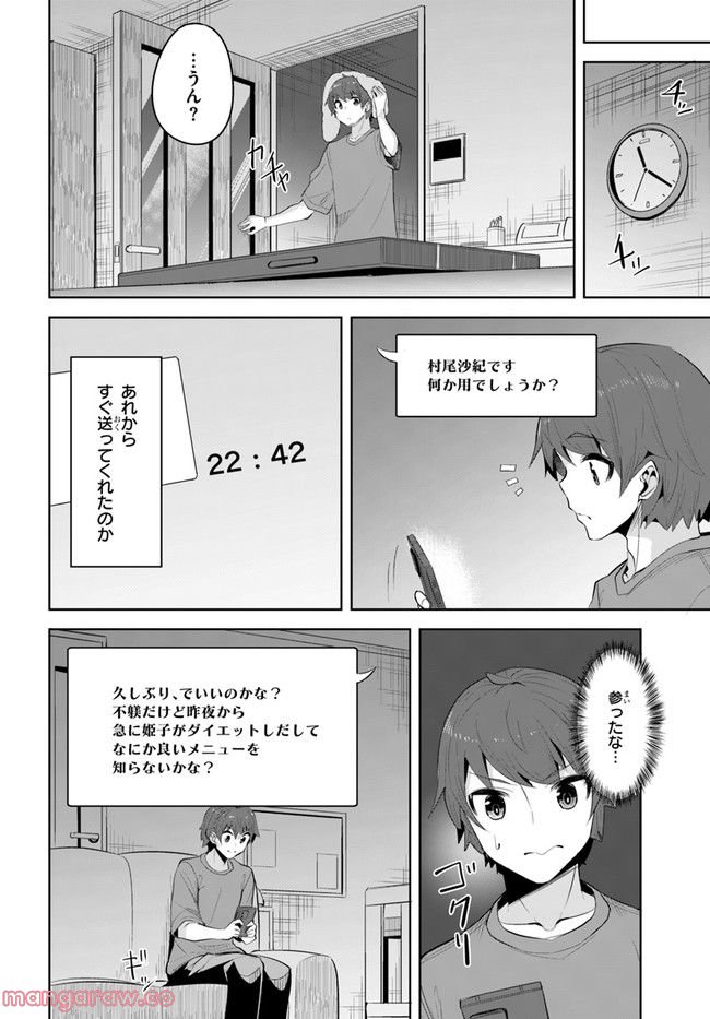 転校先の清楚可憐な美少女が、昔男子と思って一緒に遊んだ幼馴染だった件 第14話 - Page 8