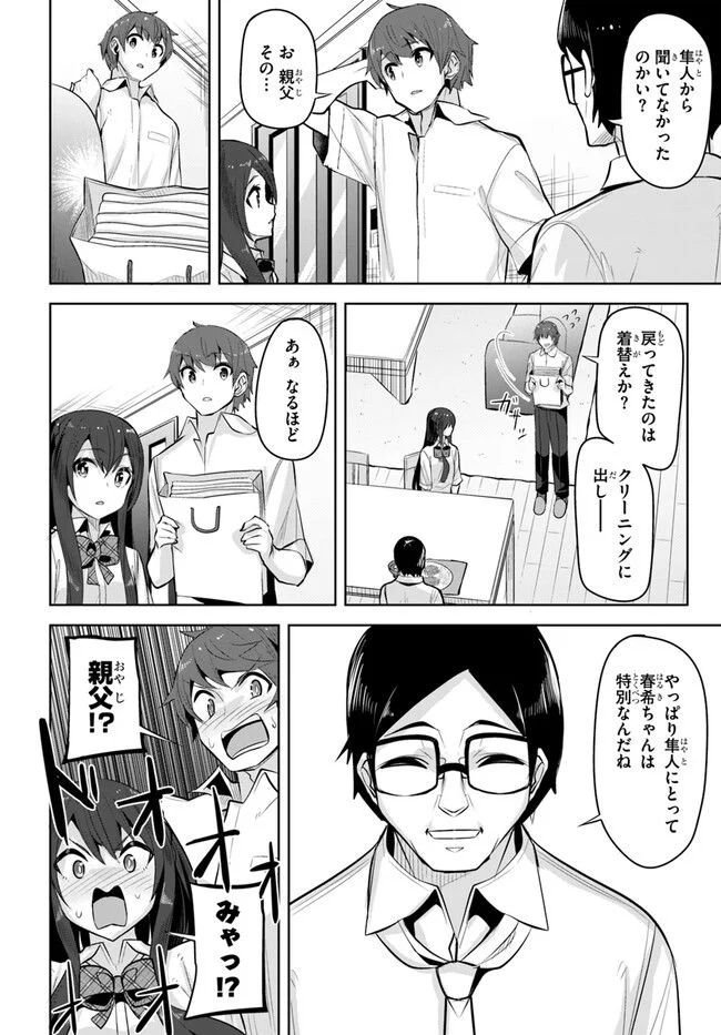 転校先の清楚可憐な美少女が、昔男子と思って一緒に遊んだ幼馴染だった件 第19話 - Page 20