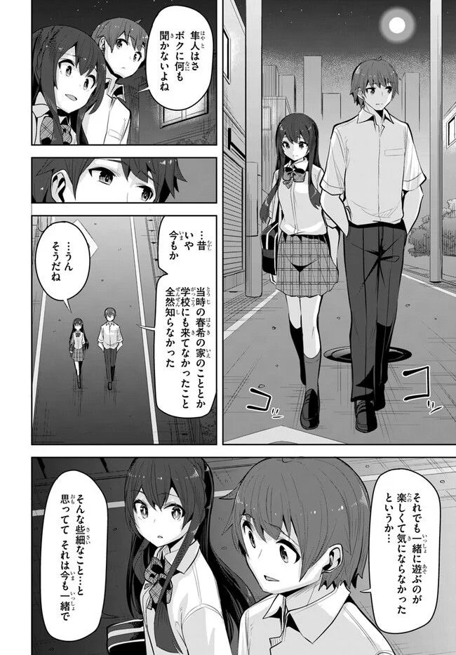 転校先の清楚可憐な美少女が、昔男子と思って一緒に遊んだ幼馴染だった件 第19話 - Page 22