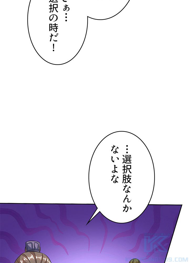 8万年ぶりに回帰する 第95話 - Page 56