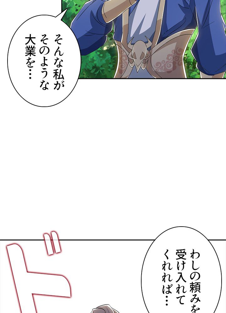 8万年ぶりに回帰する 第81話 - Page 28