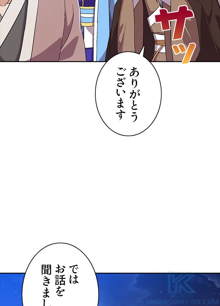 8万年ぶりに回帰する 第9話 - Page 44