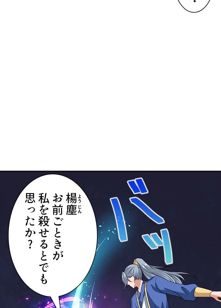 8万年ぶりに回帰する - 第63話 - Page 6