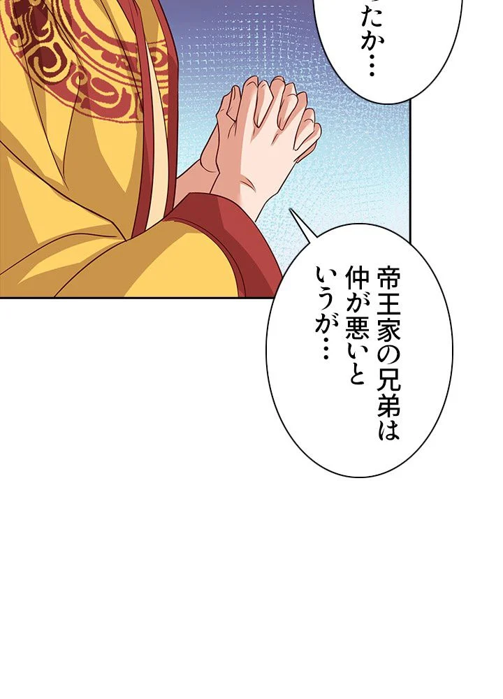 8万年ぶりに回帰する 第63話 - Page 60