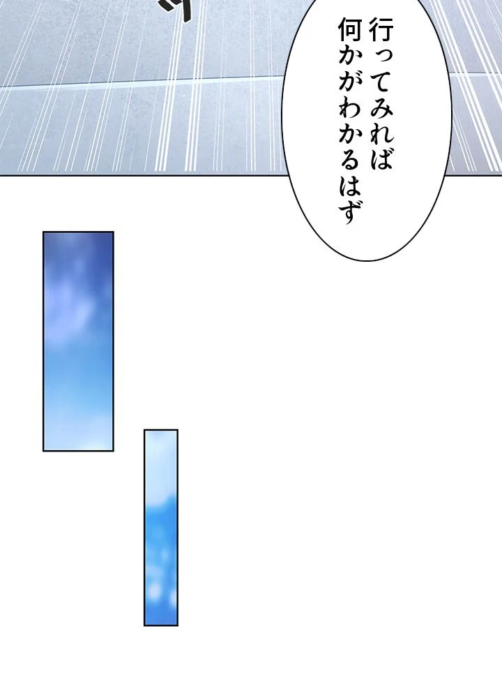 8万年ぶりに回帰する 第133話 - Page 78