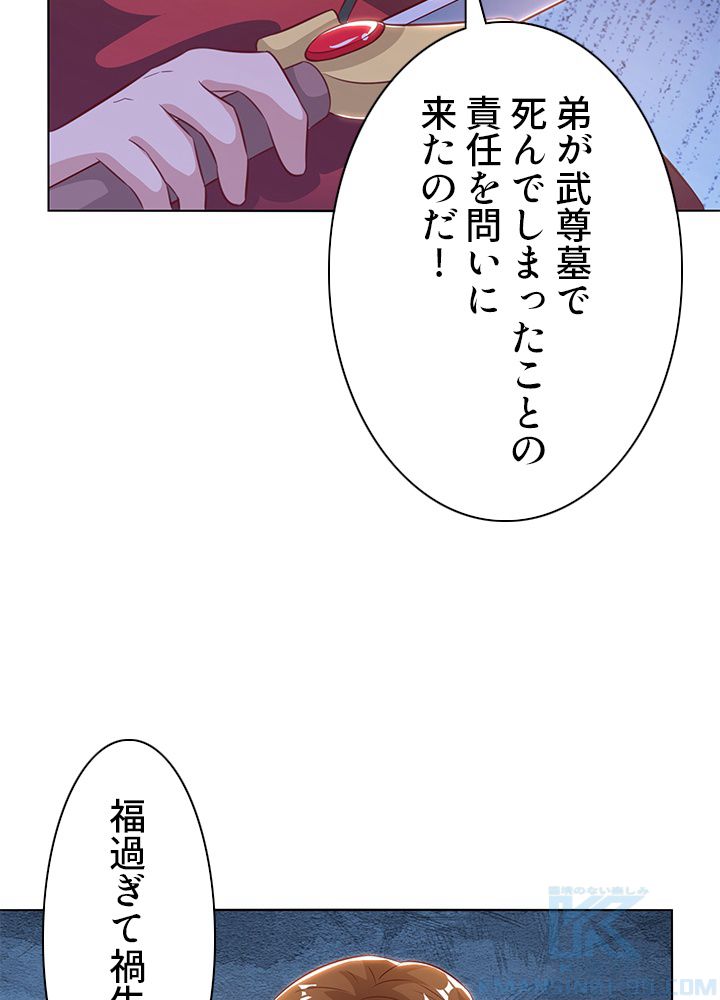 8万年ぶりに回帰する 第115話 - Page 68