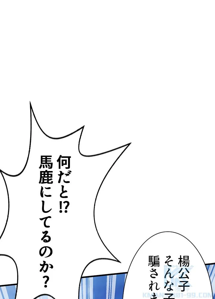 8万年ぶりに回帰する 第102話 - Page 89