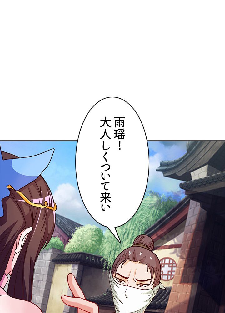 8万年ぶりに回帰する 第11話 - Page 66