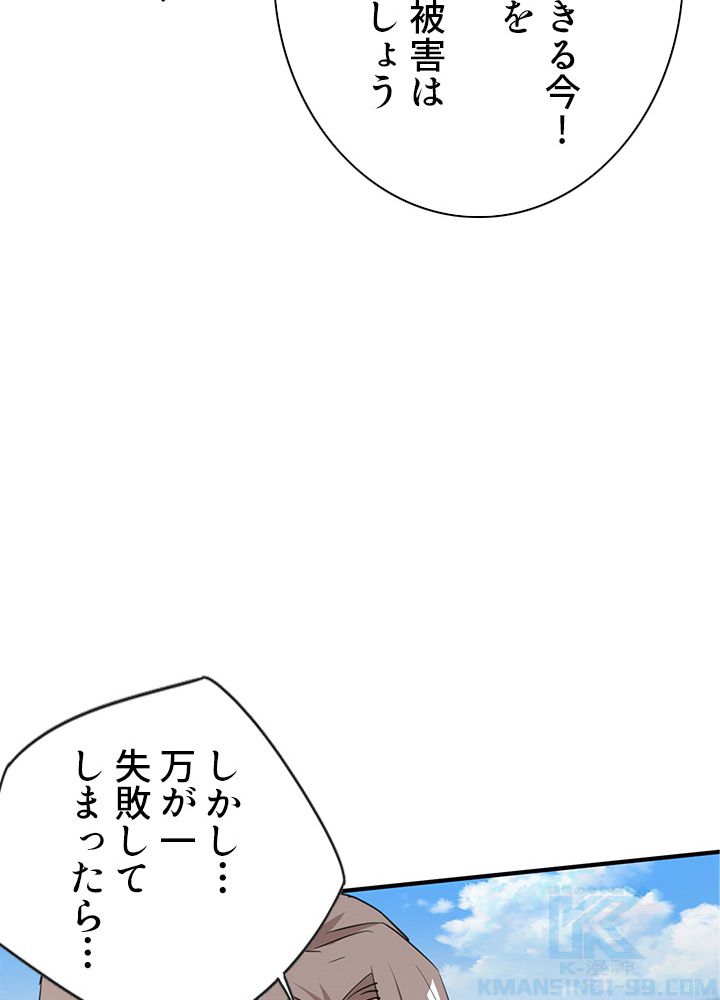 8万年ぶりに回帰する 第114話 - Page 50