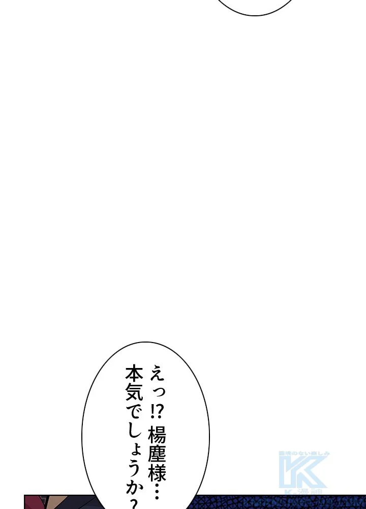 8万年ぶりに回帰する 第143話 - Page 8