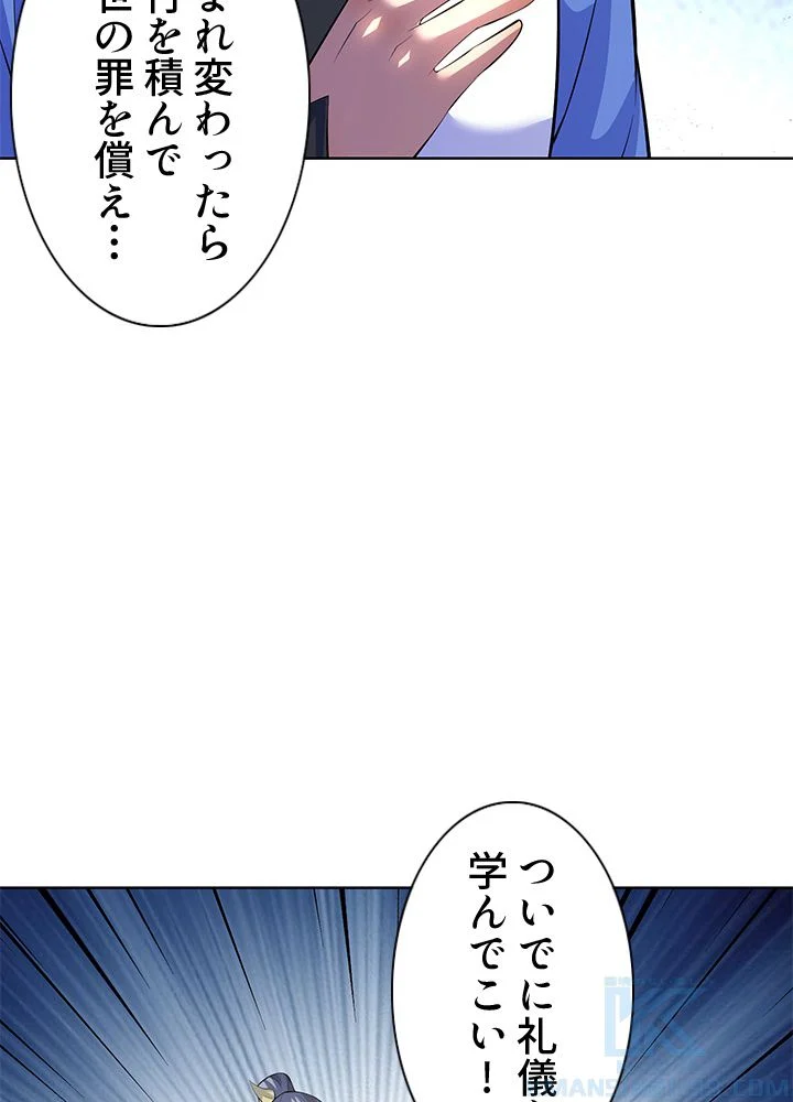 8万年ぶりに回帰する 第166話 - Page 65