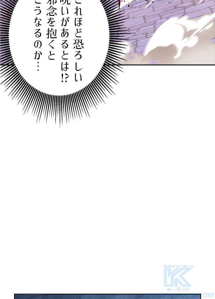 8万年ぶりに回帰する 第117話 - Page 44