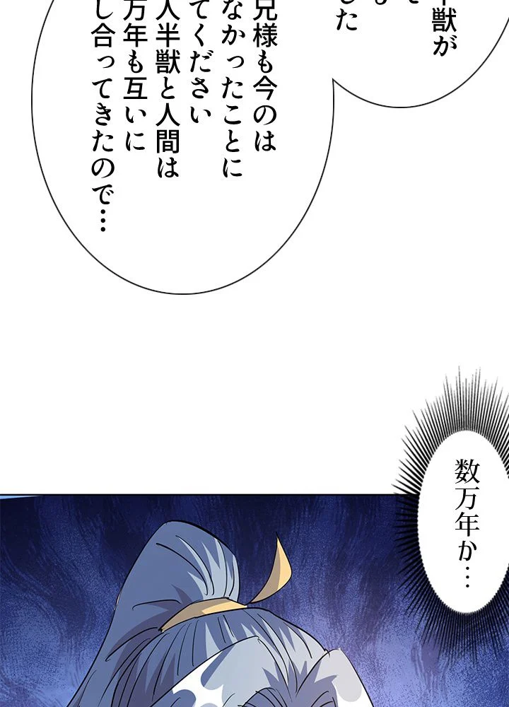 8万年ぶりに回帰する 第167話 - Page 84