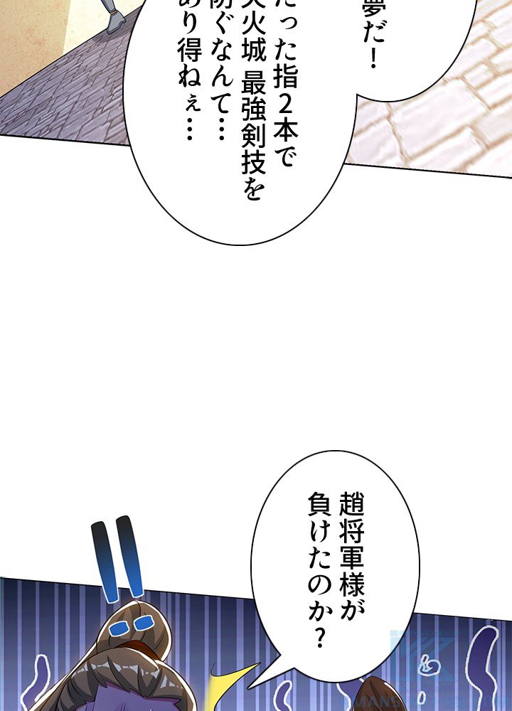 8万年ぶりに回帰する 第121話 - Page 74