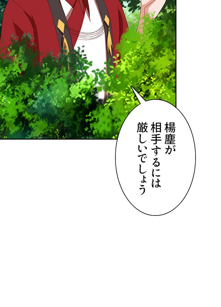 8万年ぶりに回帰する 第38話 - Page 28