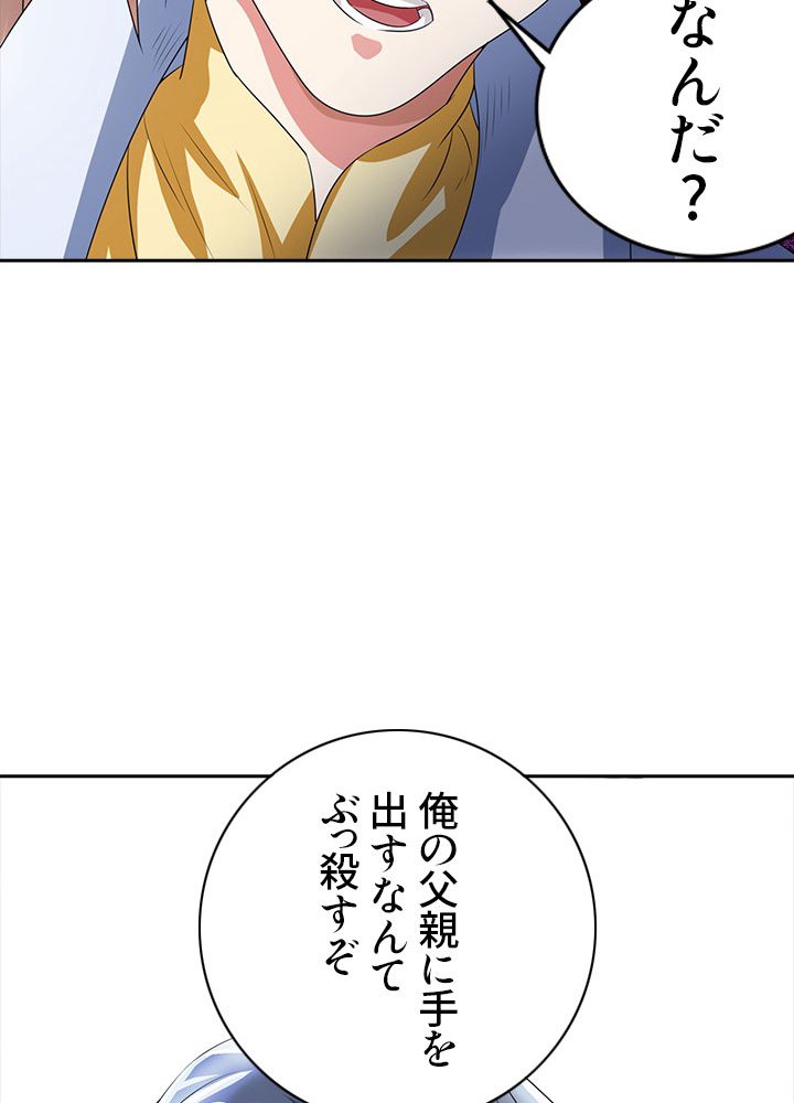 8万年ぶりに回帰する 第3話 - Page 49