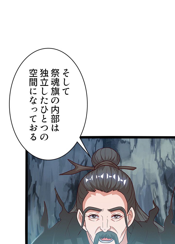 8万年ぶりに回帰する 第98話 - Page 61