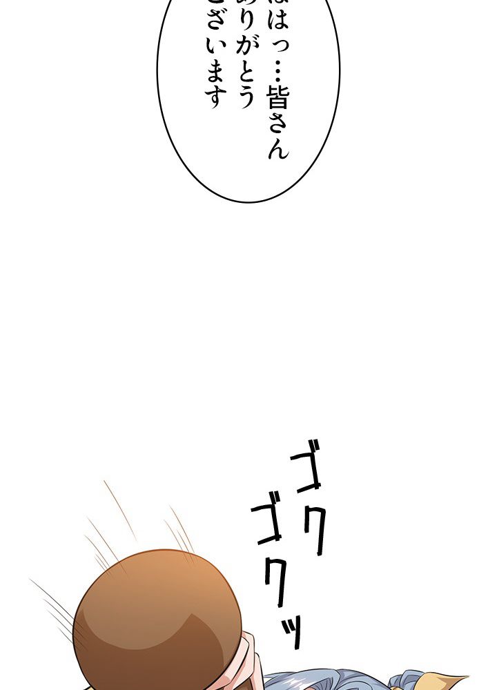 8万年ぶりに回帰する 第98話 - Page 78