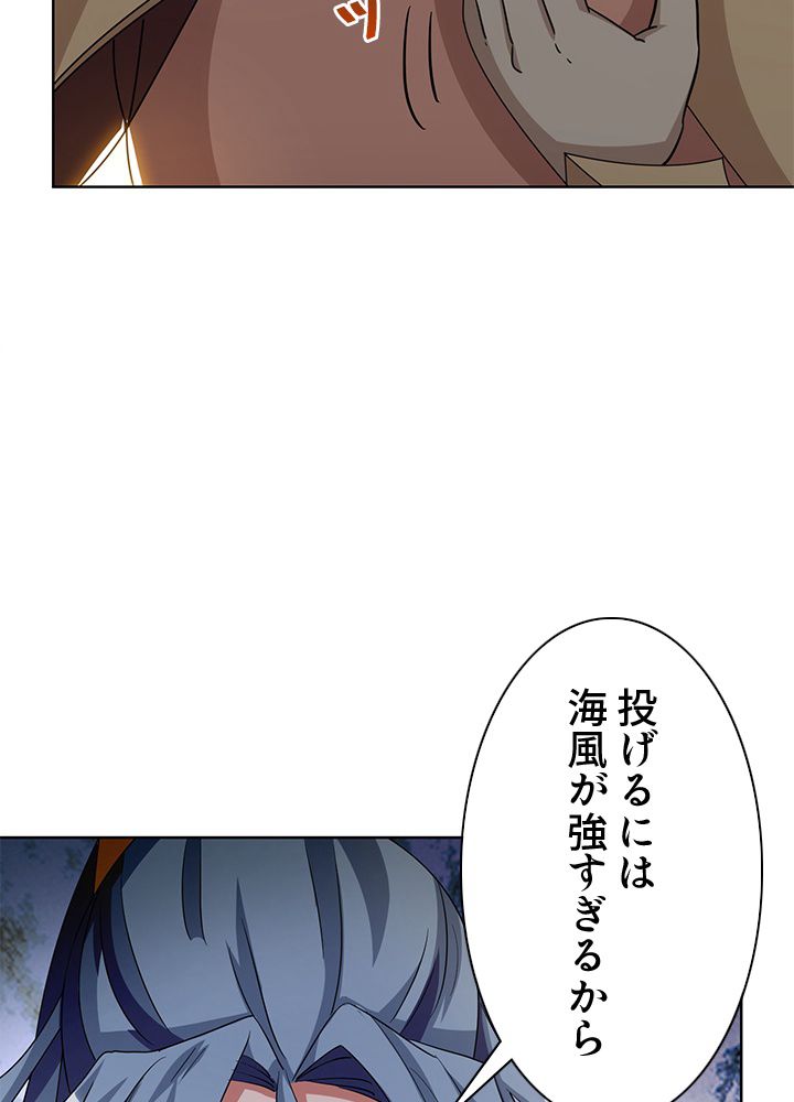 8万年ぶりに回帰する 第124話 - Page 102