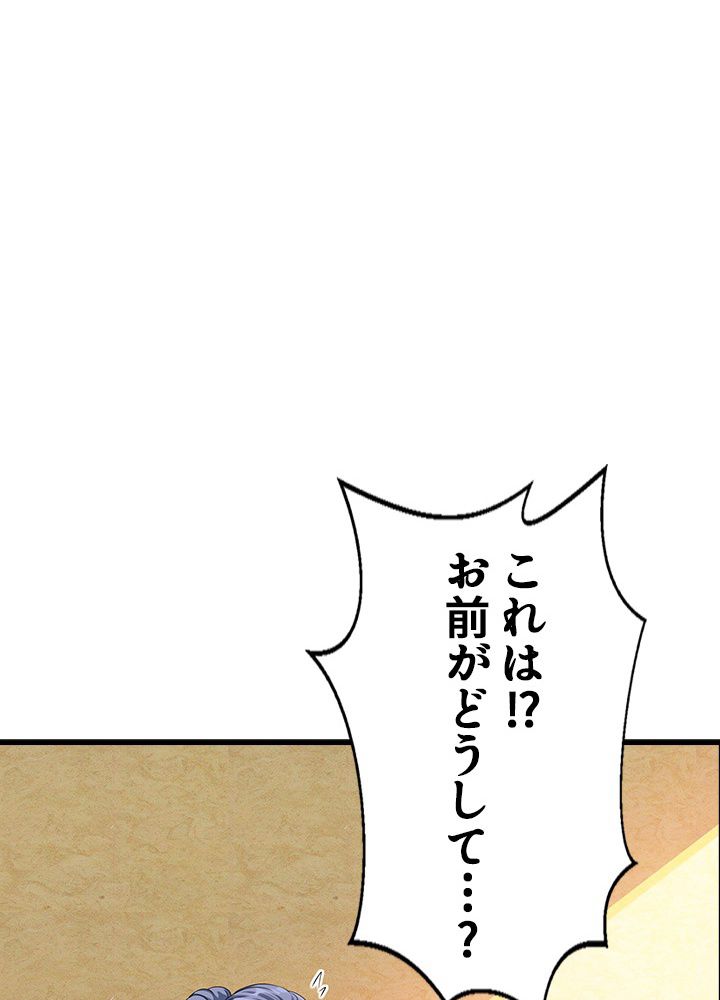 8万年ぶりに回帰する 第101話 - Page 37