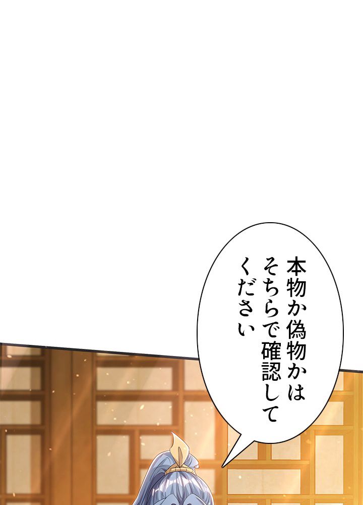 8万年ぶりに回帰する 第101話 - Page 40