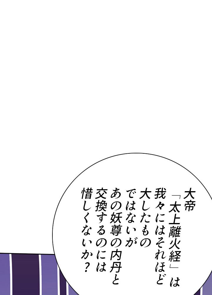 8万年ぶりに回帰する 第101話 - Page 64