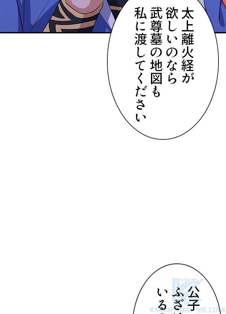 8万年ぶりに回帰する 第101話 - Page 95