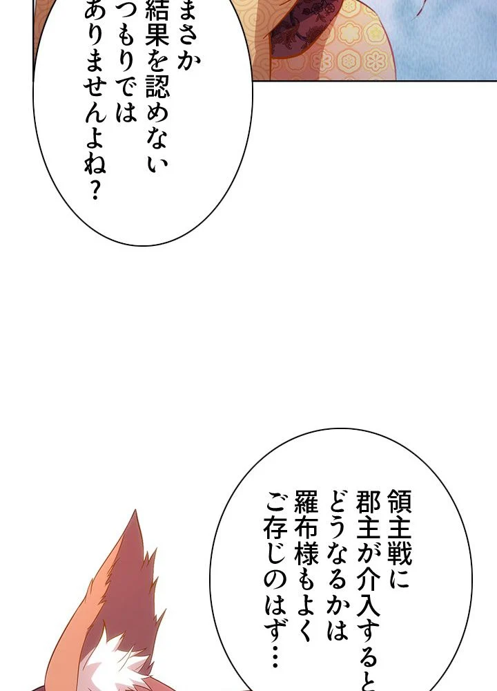 8万年ぶりに回帰する 第137話 - Page 30