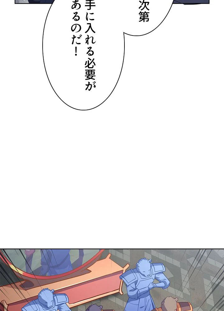 8万年ぶりに回帰する - 第129話 - Page 84