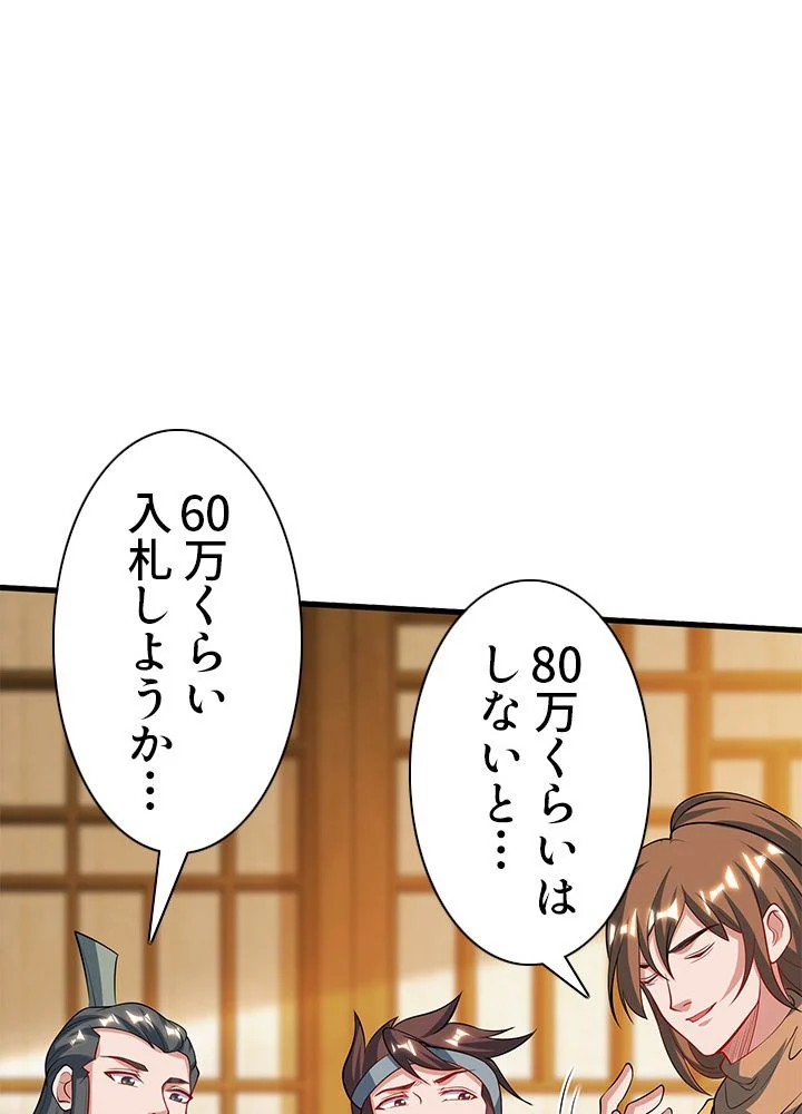 8万年ぶりに回帰する - 第100話 - Page 69