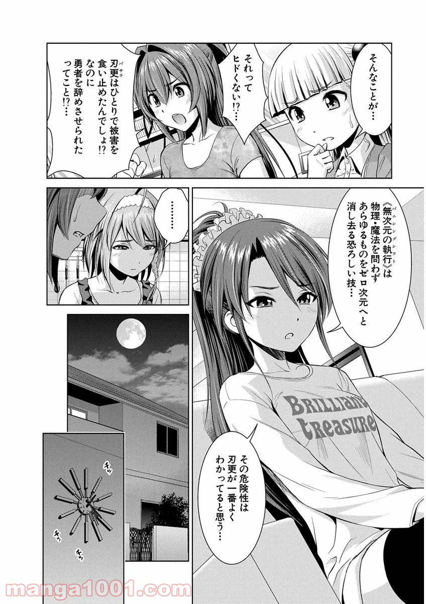 新妹魔王の契約者・嵐! 第10話 - Page 8