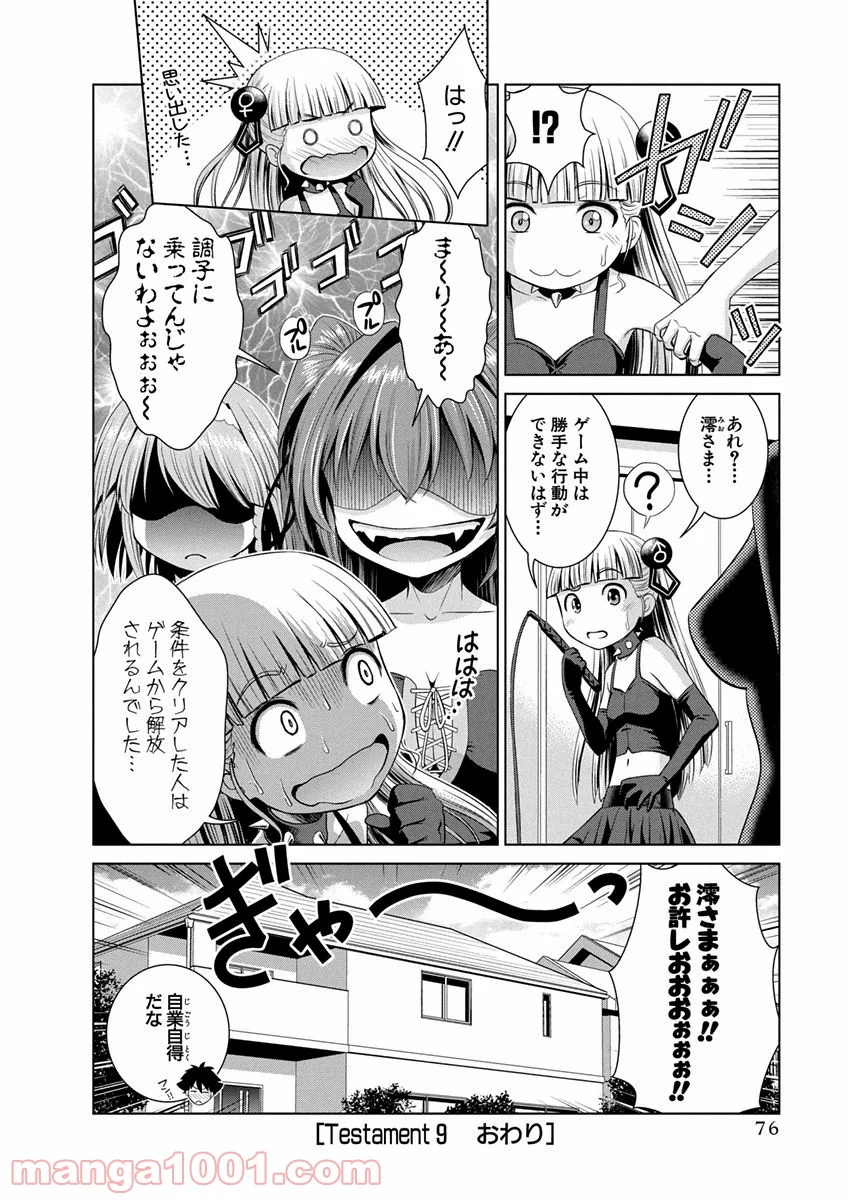 新妹魔王の契約者・嵐! 第9話 - Page 25