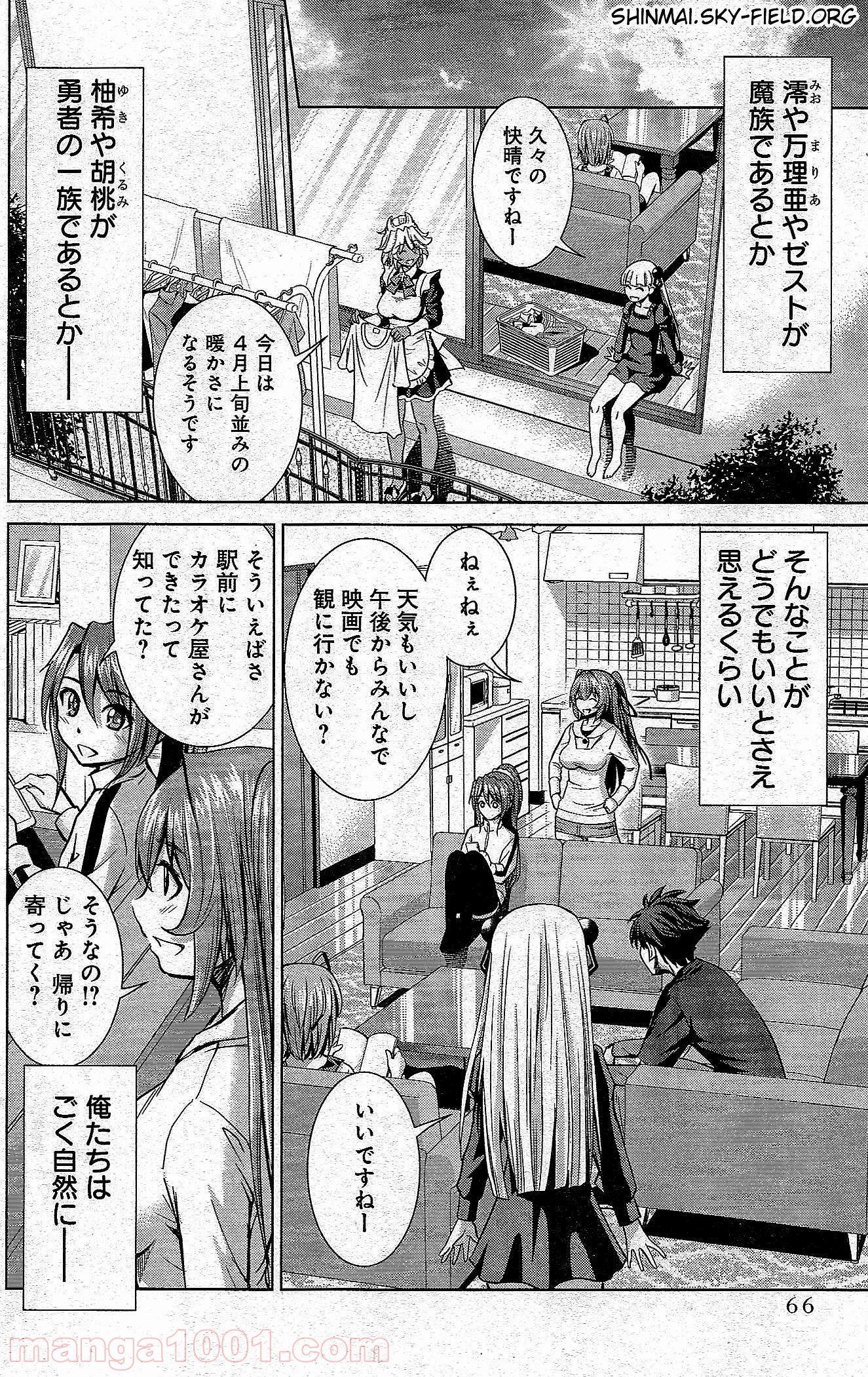 新妹魔王の契約者・嵐! 第25話 - Page 14