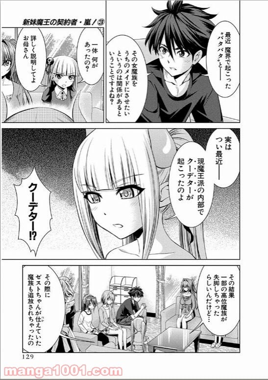 新妹魔王の契約者・嵐! 第17話 - Page 2